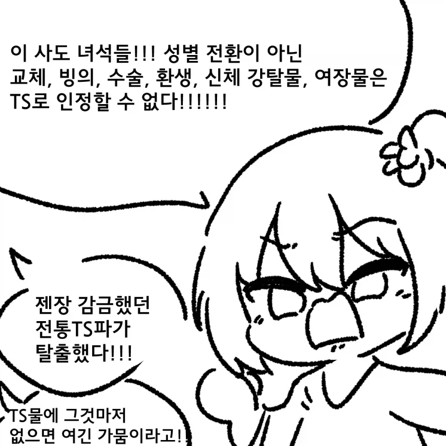 전통 TS파의 일침_1.webp