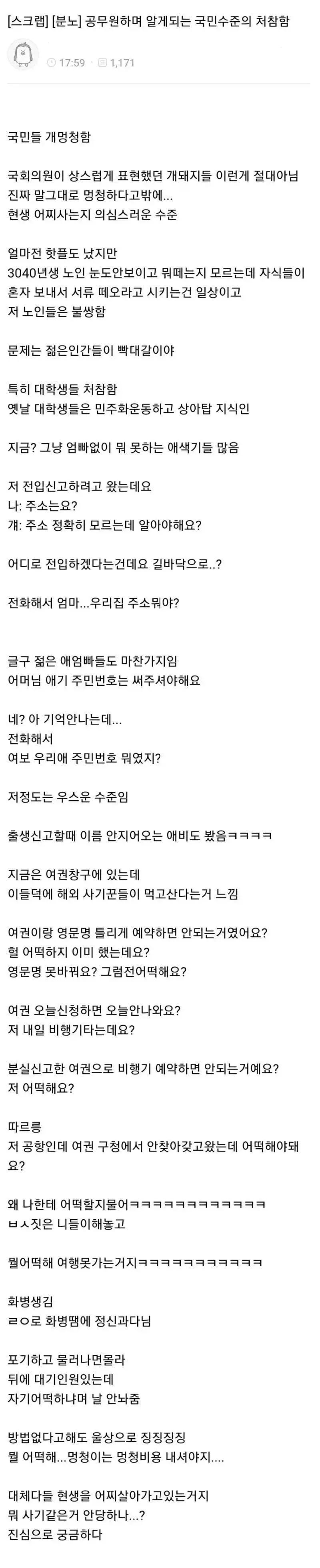 민원인들 지능에 개빡친 공무원_1.webp
