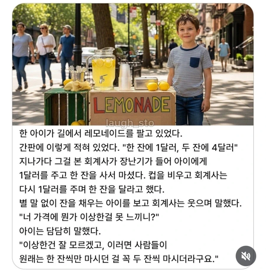 레모네이드를 두배로 파는 방법_1.webp