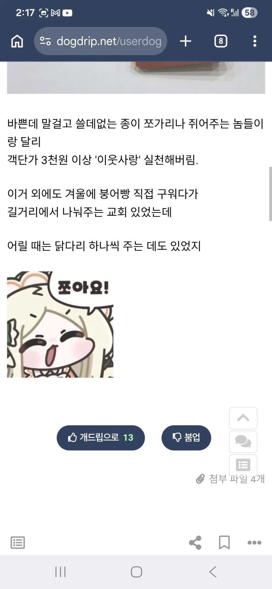 대충 착한 선교라는 글_2.webp