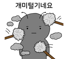 개미털기에 유일하게 대처할수 있는 방법.jpg_1.webp