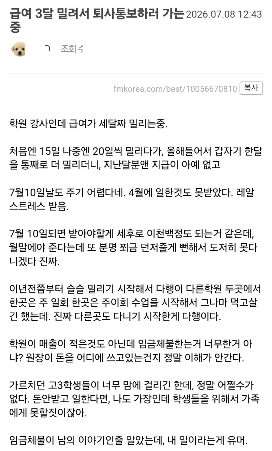 급여 3달 밀려서 퇴사통보하러 가는 중.jpg_1.webp