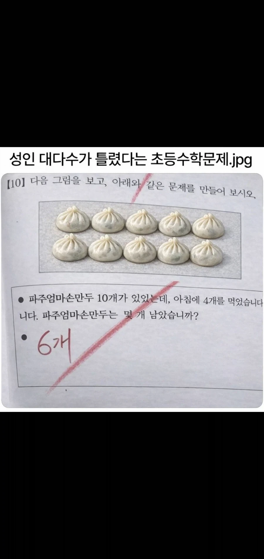 성인 대부분이 틀렸다는 초등수학문제.jpg_1.webp