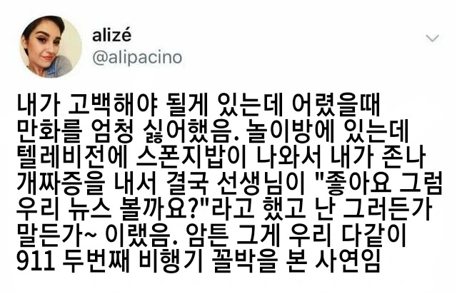 집단 트라우마를 만들어낸 유치원생_1.png
