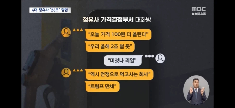 담합 걸린 정유사 가격 결정부서 톡방 내용.news_1.webp