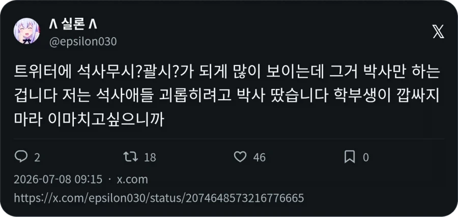 석사 무시는 박사의 특권이다_1.webp