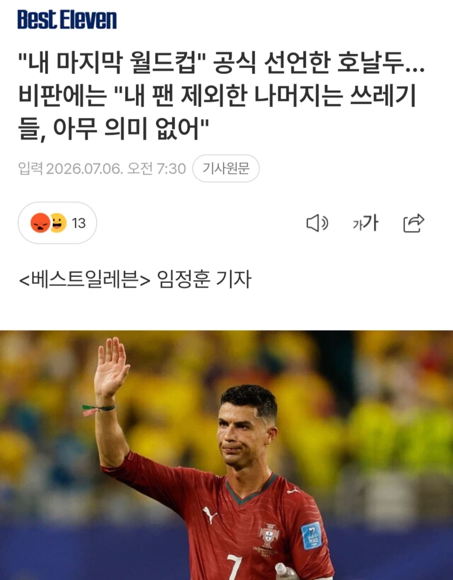 호날두