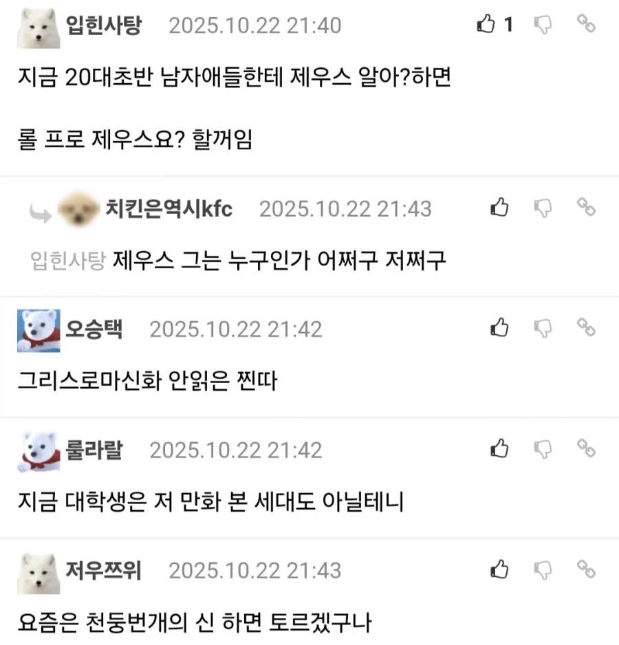 대학생인데 제우스 모르면 상식 부족한가요.jpg_2.webp
