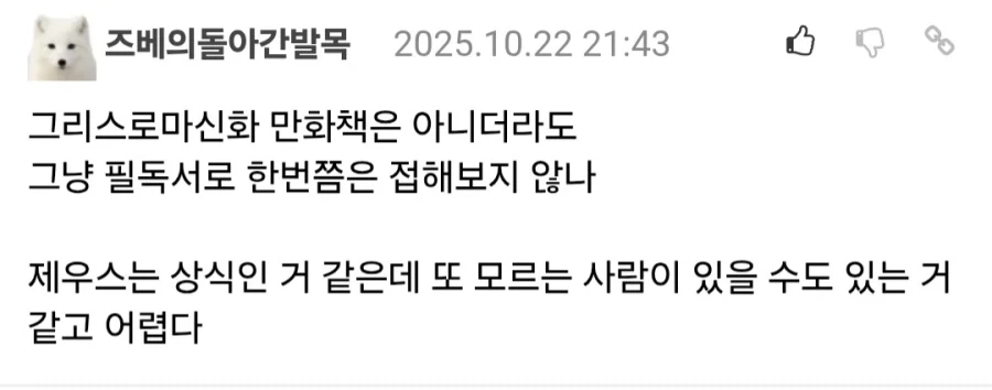 대학생인데 제우스 모르면 상식 부족한가요.jpg_3.webp
