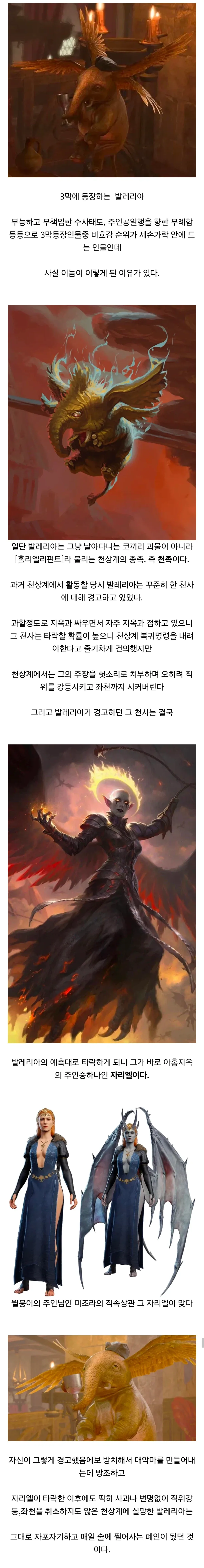 발더의3번째문) 비호감 코끼리 발레리아가 상시 무례한 ㅅㄲ가 된 이유_1.webp