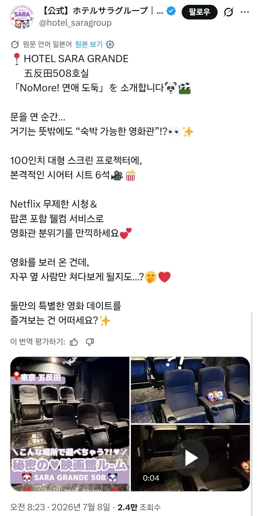 영화를 제대로 즐길 수 있는 러브호텔.JPG_1.webp
