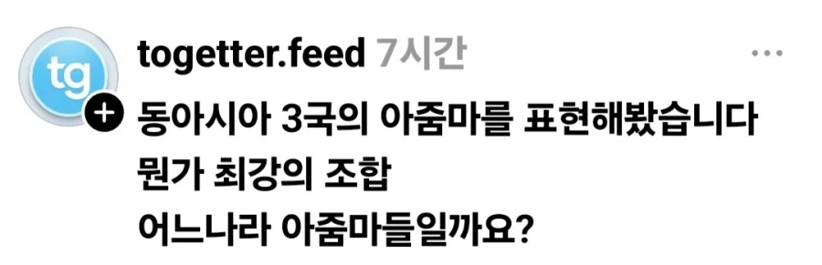 동아시아 3국의 아줌마.jpg_1.webp