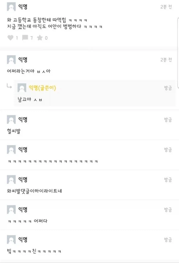 고딩 동창에 ㄸㅁ혀 어안이 벙벙한 사람.jpg_1.webp