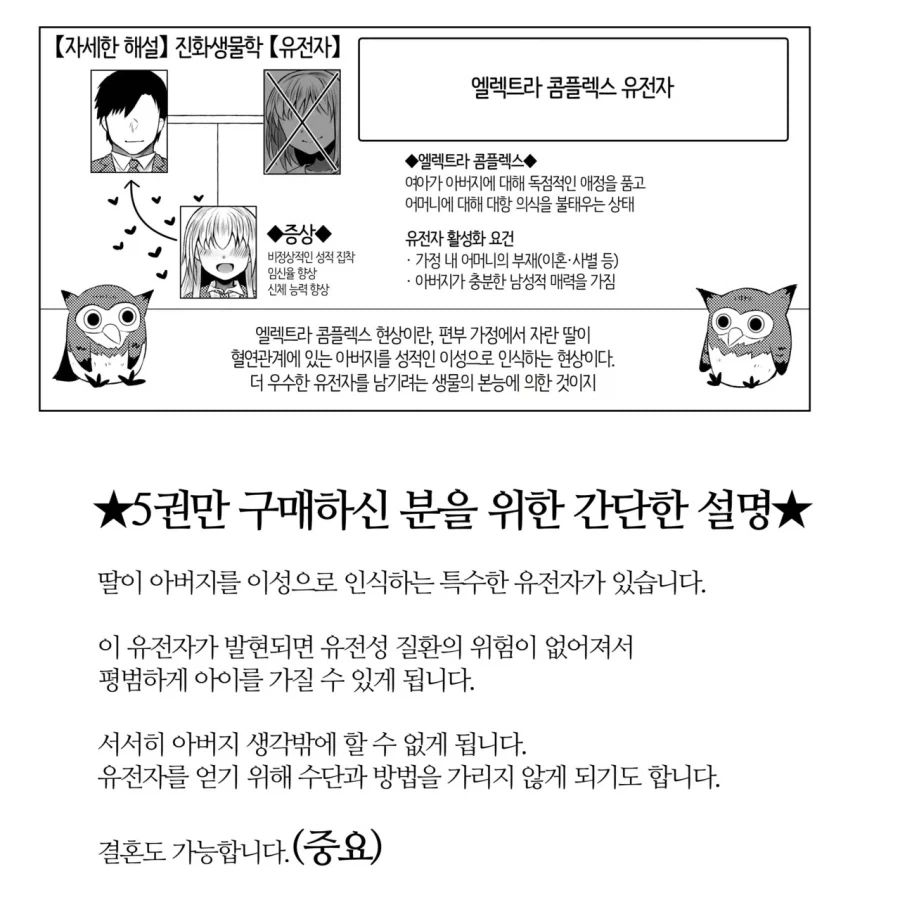 5권이나 뚝심있게 민 설정_1.webp