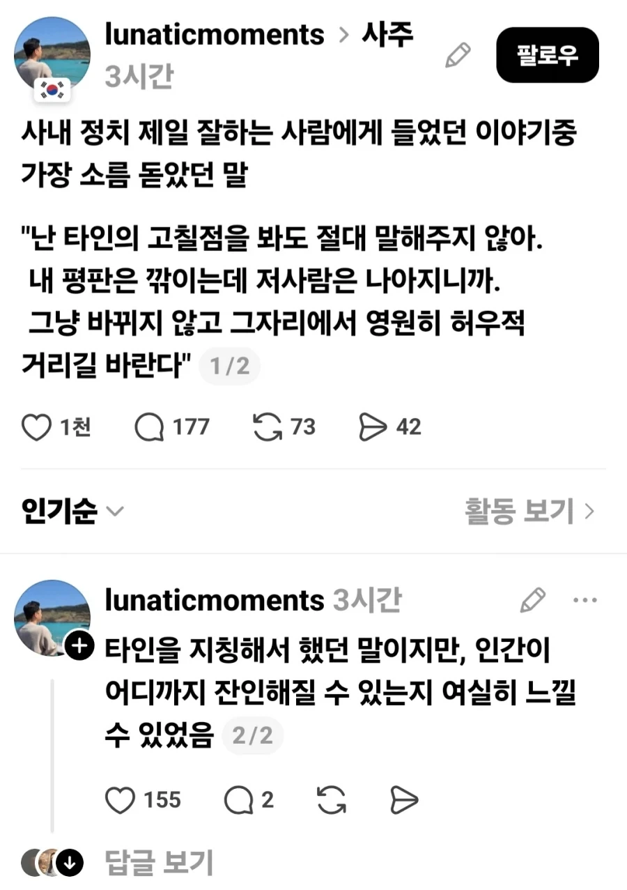 회사 동료에게 절대 조언하지 않는 이유.jpg_1.webp