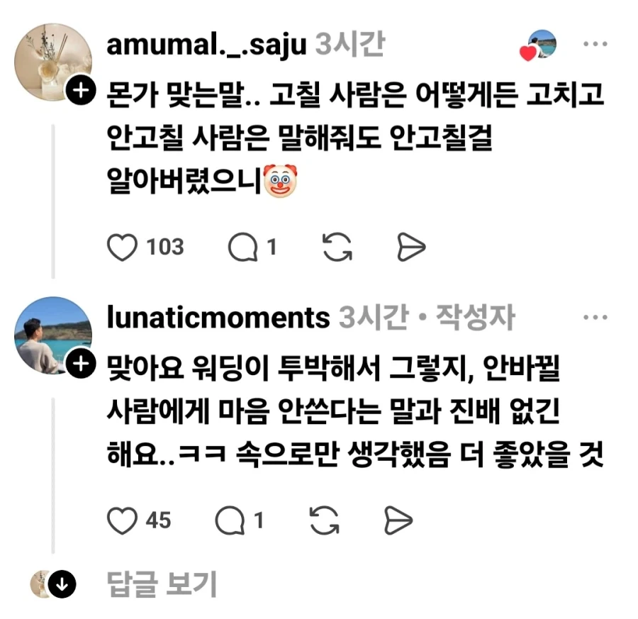 회사 동료에게 절대 조언하지 않는 이유.jpg_2.webp