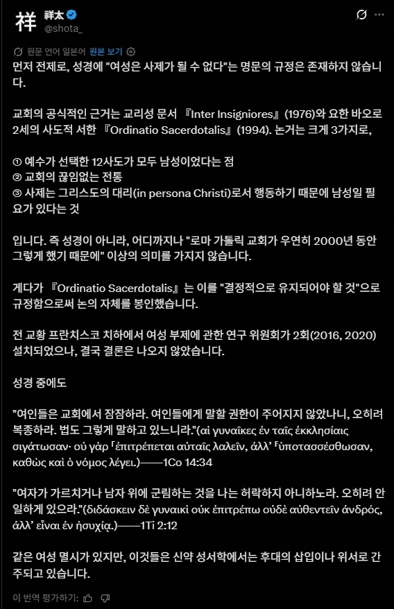 「여성이 덴노 못하는게 이상하다면, 여성이 사제조차 못하는 가톨릭은 뭐냐?」_2.webp