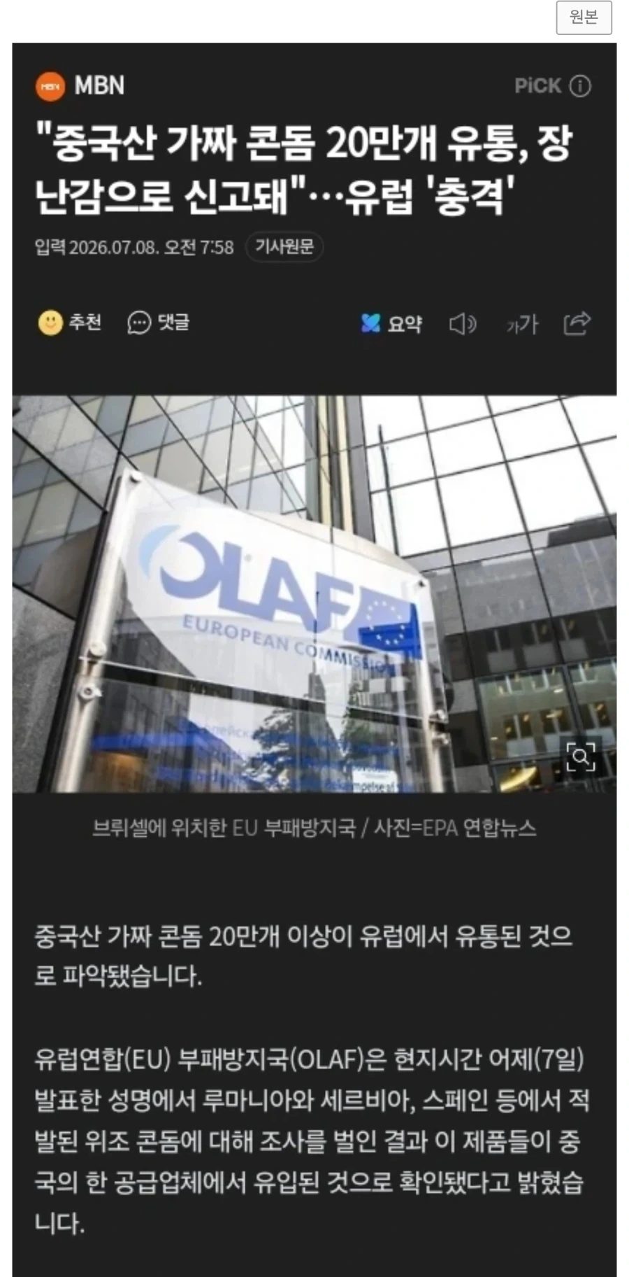 중국 임신용 콘돔에 유럽 충격_1.webp