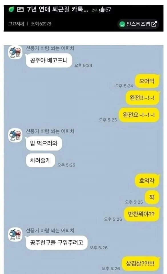 7년 연애 퇴근길 카톡.JPG_1.webp