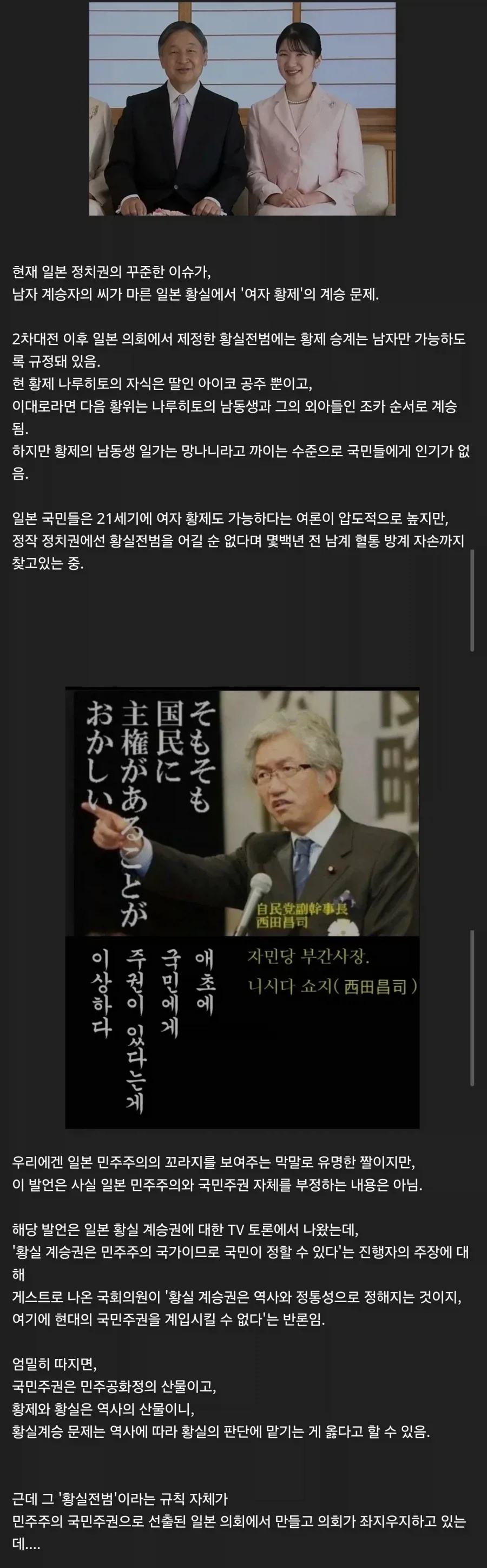 일본 여성천황 못되는거 반대파들 주장대로 하면 그냥 묵살 가능한거 아닌_1.webp