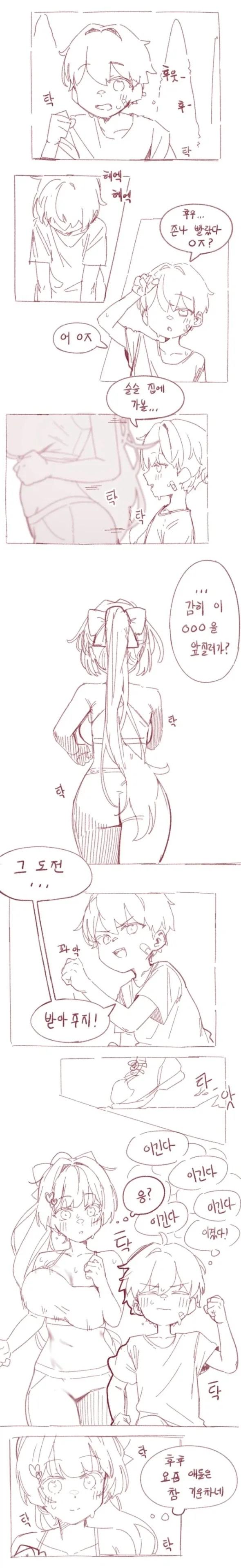 공원에서 달리기 시합하는 Manhwa_1.webp