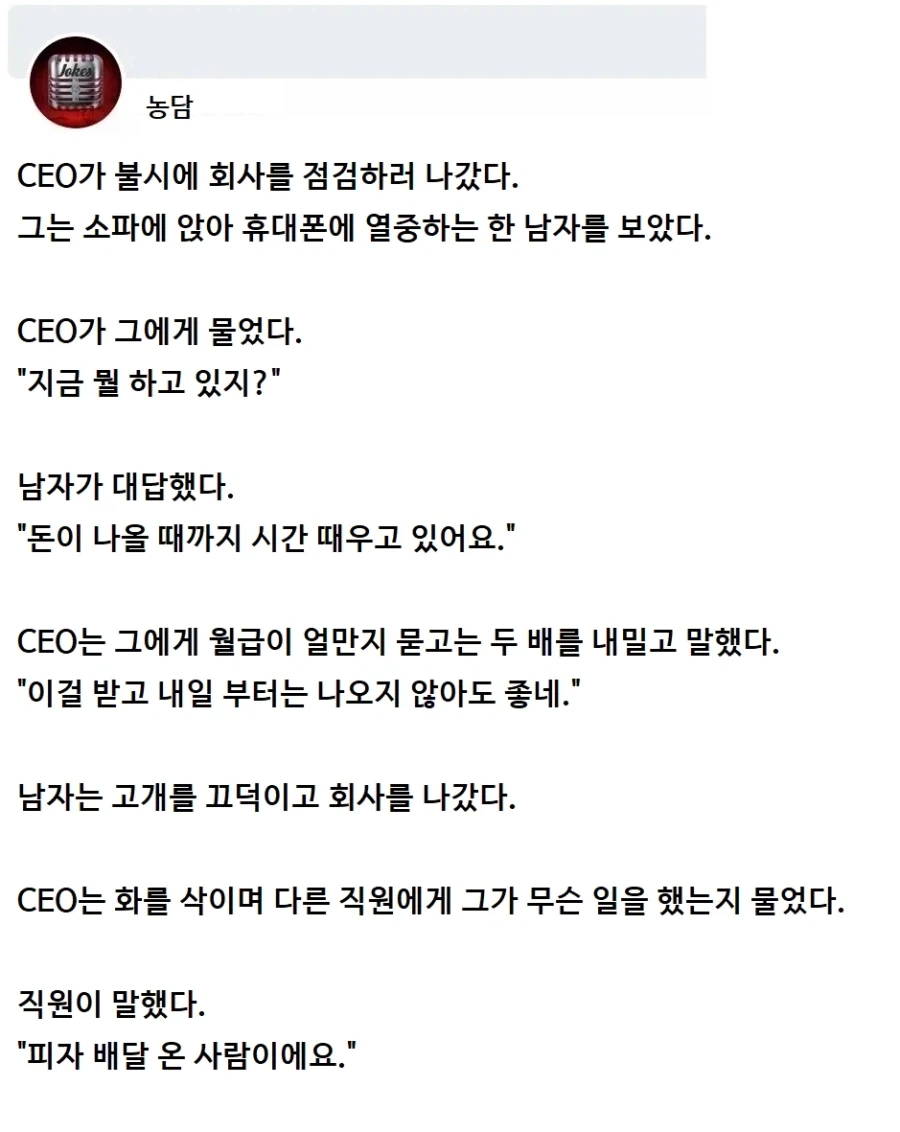 CEO가 불시에 회사를 점검하러 나갔다._1.webp