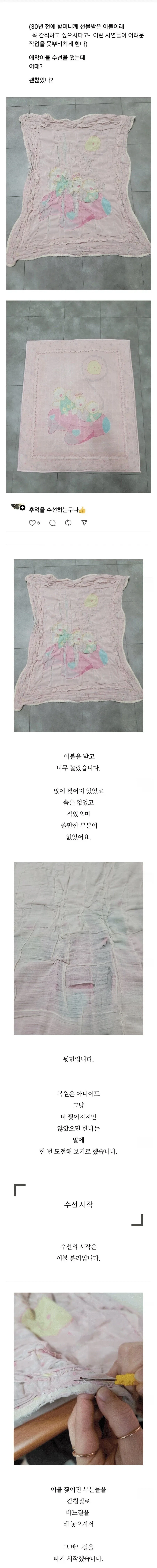 보고도 믿기지 않는 30년 애착이불 수선_1.webp