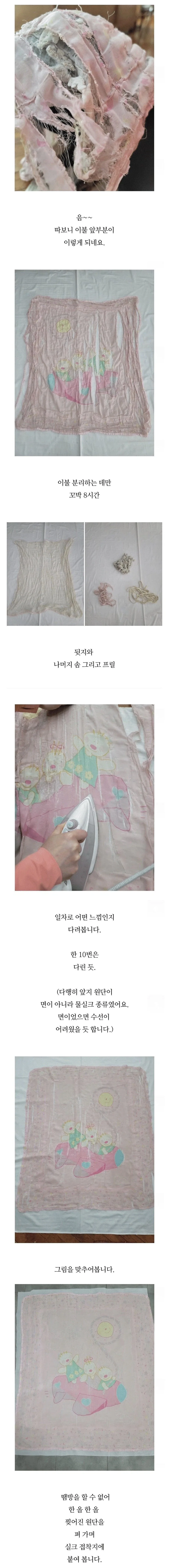 보고도 믿기지 않는 30년 애착이불 수선_2.webp