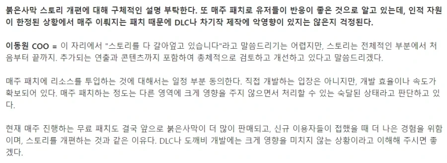 붉은사막) 스토리 개선 하겠다고 말했네_1.webp