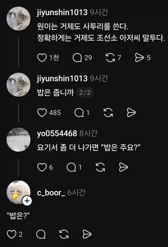 리센느) 원이가 쓰는 사투리의 정체_1.webp