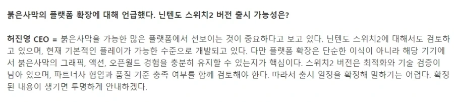 붉은사막) 스위치2 버전 출시 검토중이라고 말했네_1.webp