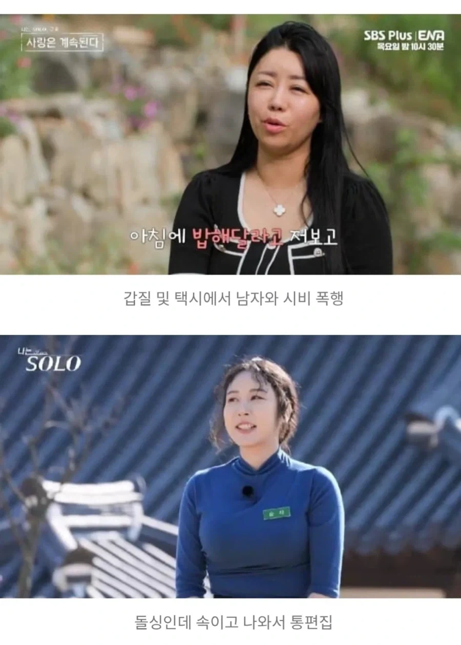 방송프로 나는솔로 영구 퇴출자 명단_1.webp