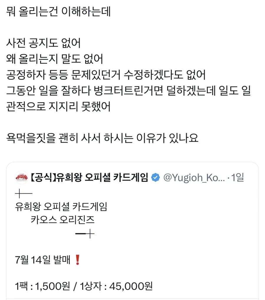 유희왕 팩 가격 인상이 욕먹는 이유_1.webp