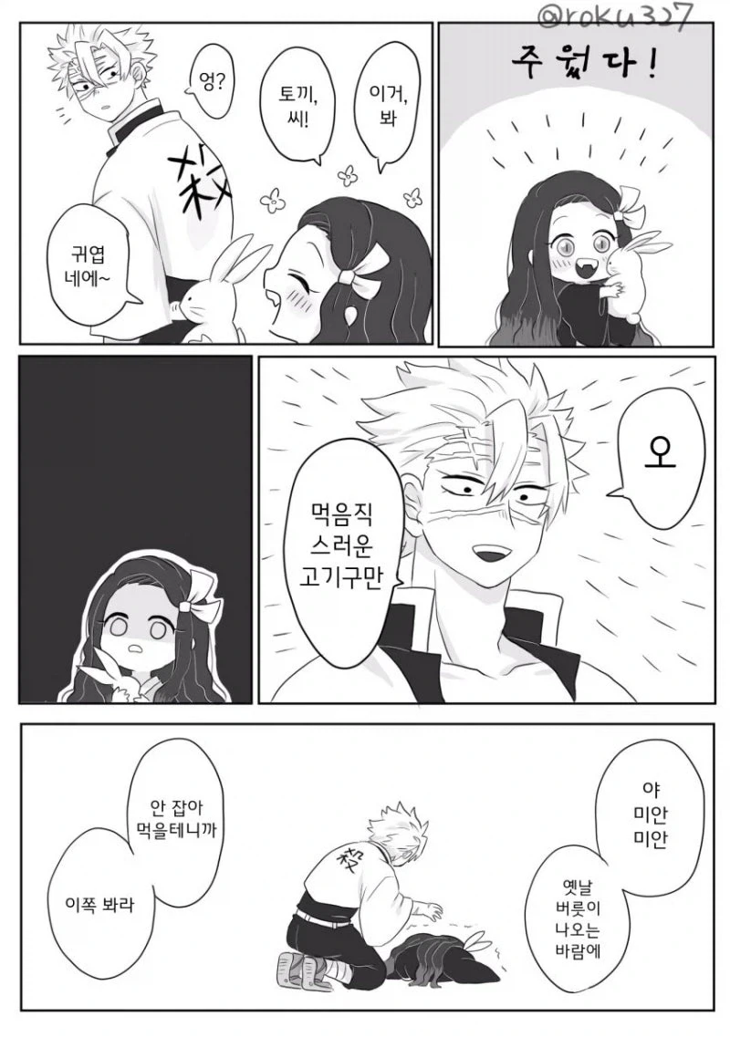 귀멸)이 오니같은 놈이_1.webp