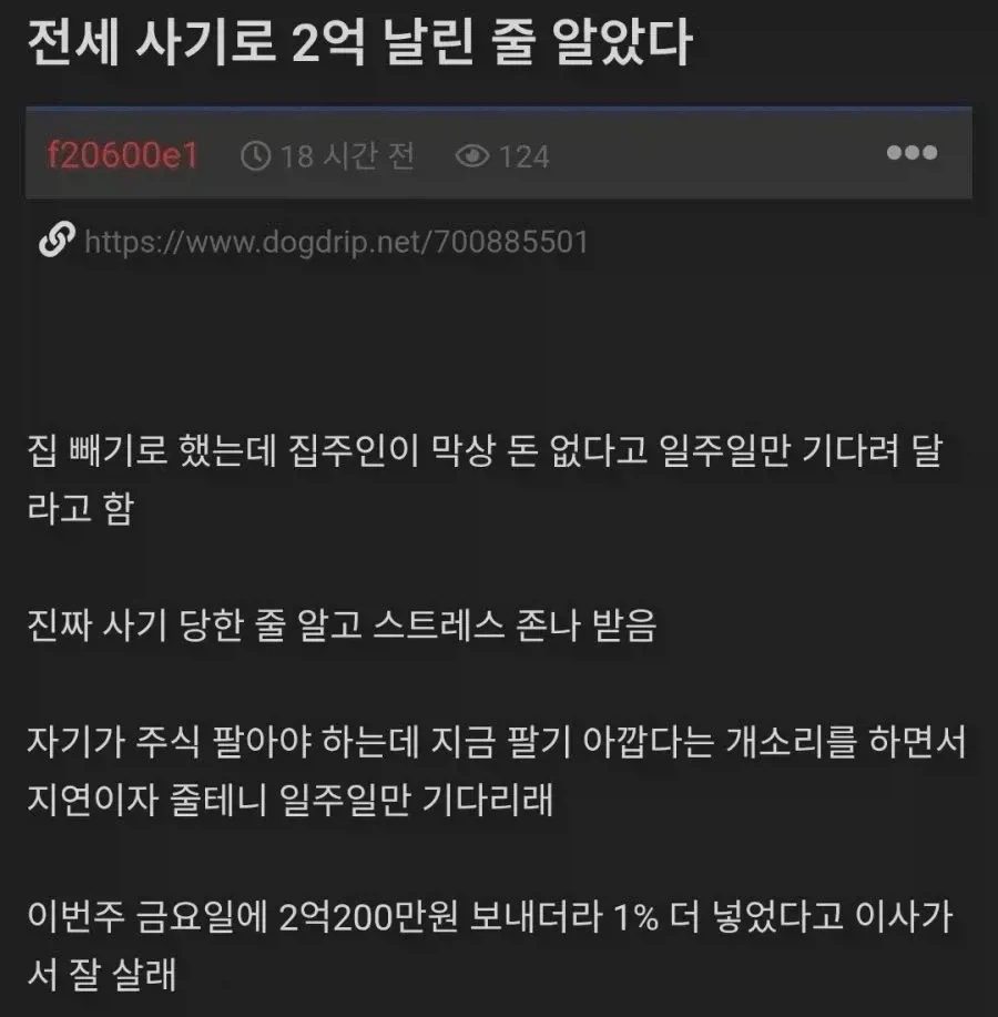 전세사기로 2억이 사라짐_1.webp