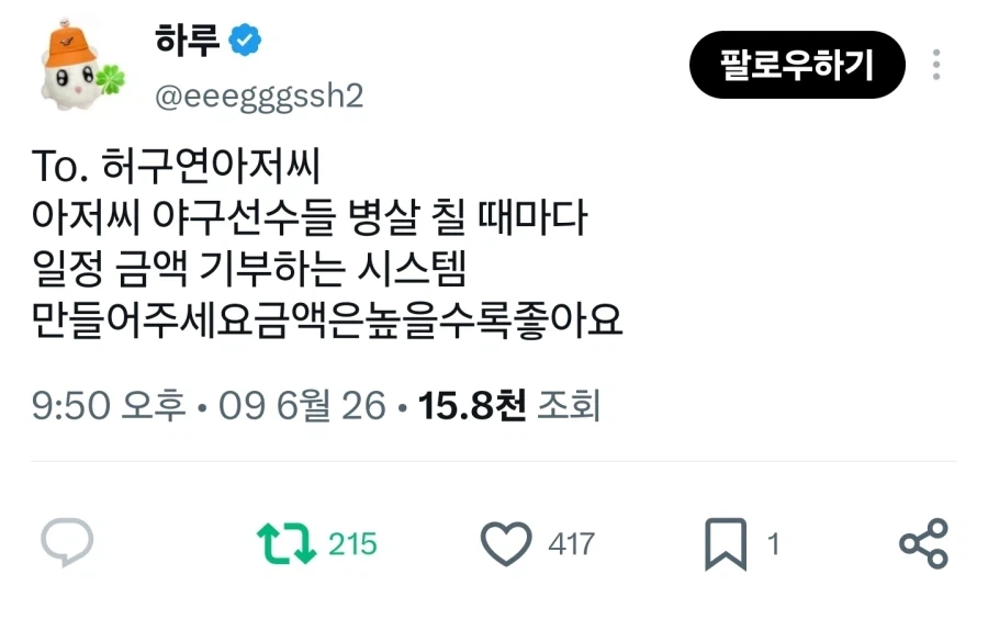 허구연에게 건의하는 야구팬_1.webp