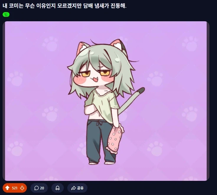 담배냄새가 나는 코미_1.webp