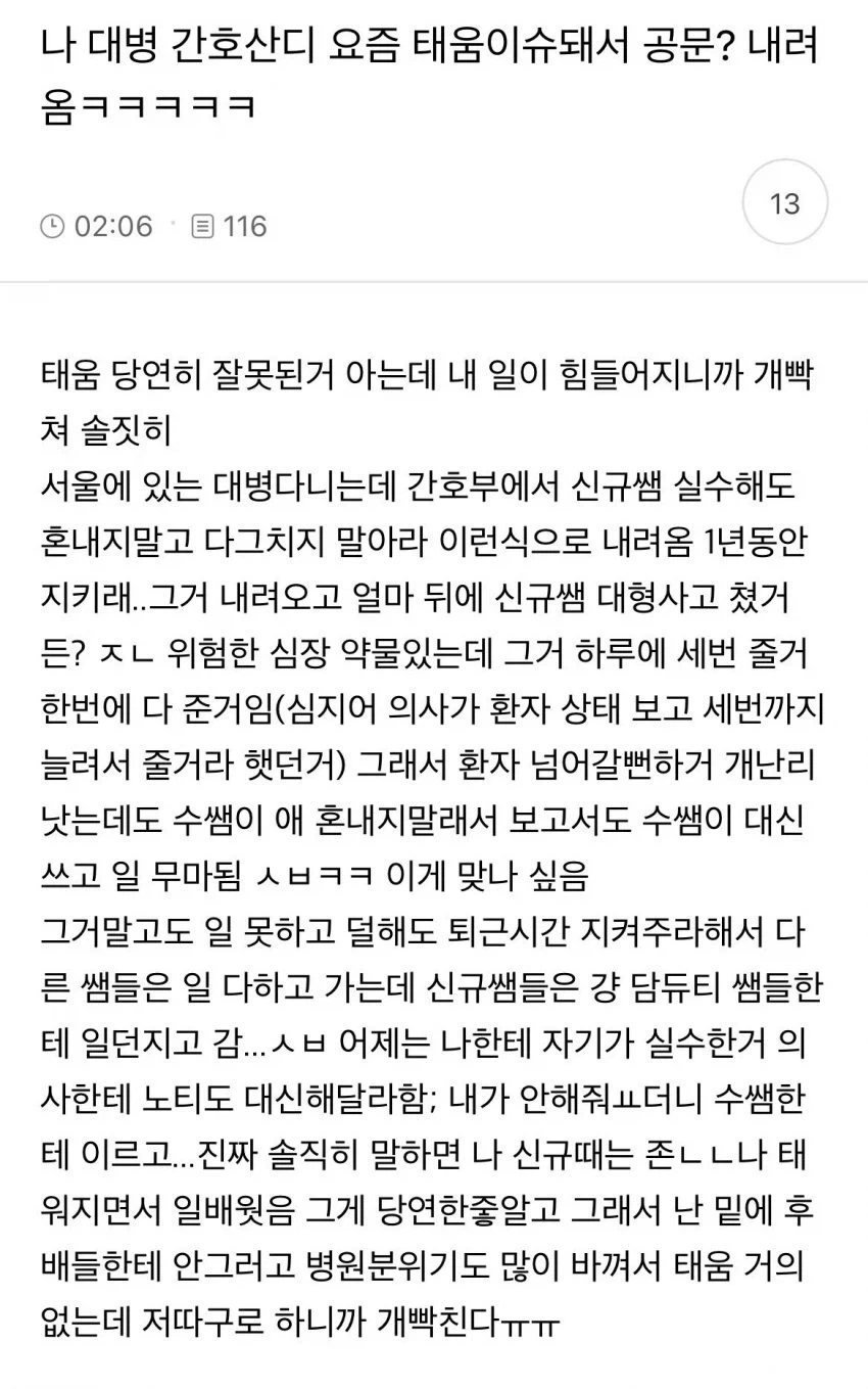 태움 못해서 슬픔.jpg_1.webp