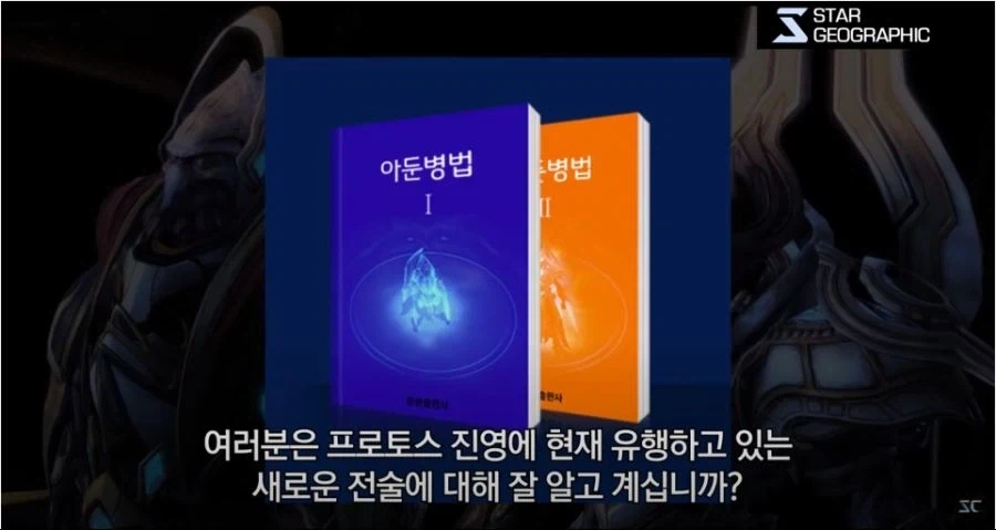스타1에서 나오면 프로토스 승률 90% 이상 나온다는 하늘의 왕자!!!_1.webp