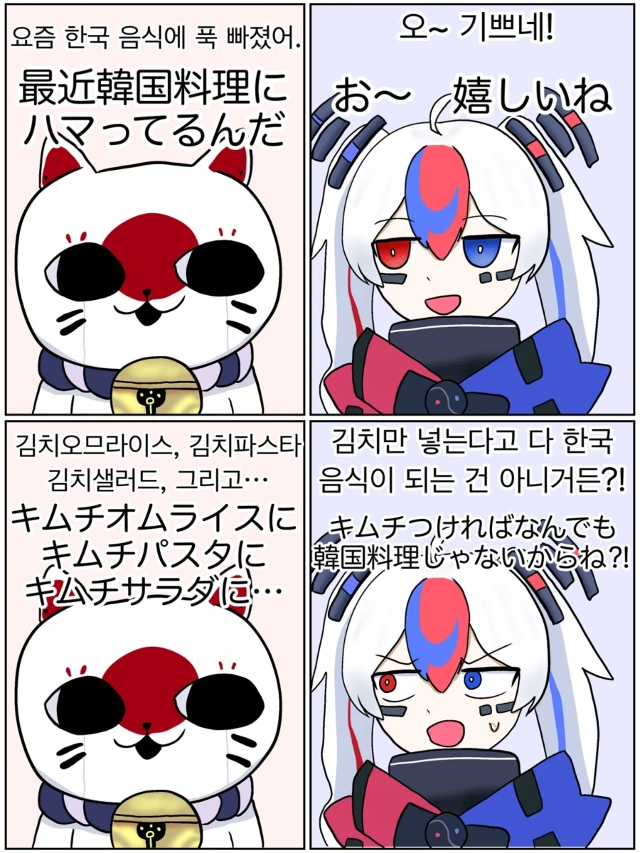 국기소녀)한국 음식에 빠진 일본_1.webp