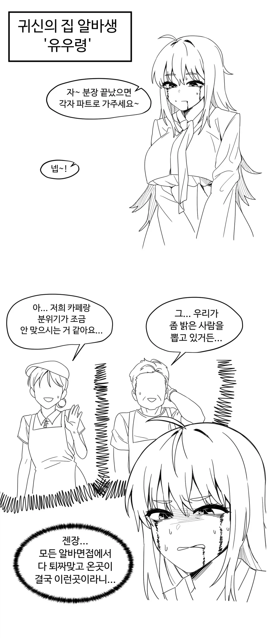 음침한 귀신의집 알바생_1.webp