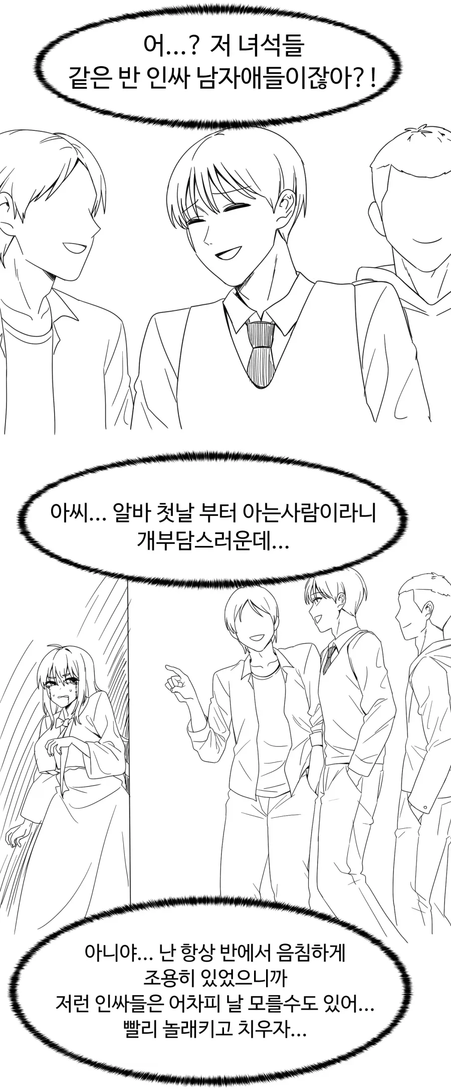 음침한 귀신의집 알바생_3.webp