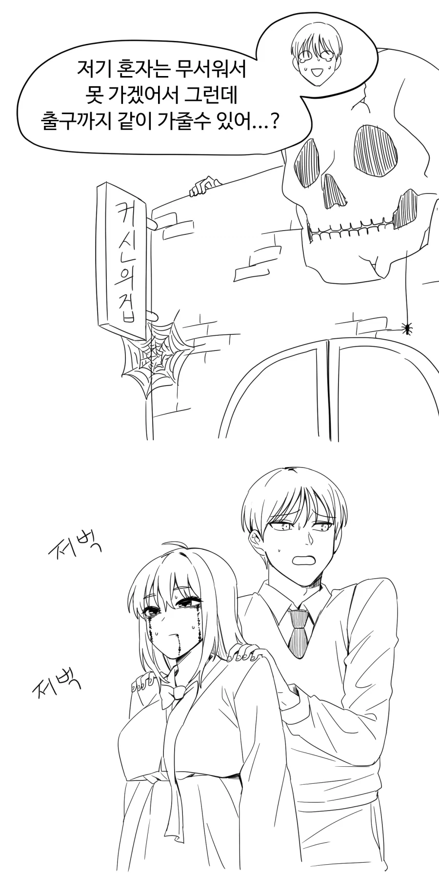 음침한 귀신의집 알바생_7.webp