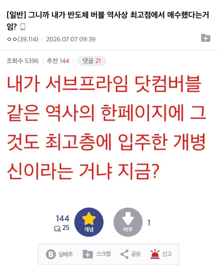 디시의 어느 반도체 주주_1.webp