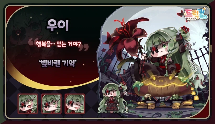 트릭컬)