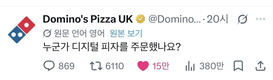플스 계정 맹렬히 디스하는 도미노 피자_1.webp