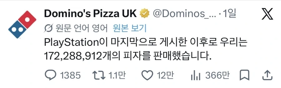 플스 계정 맹렬히 디스하는 도미노 피자_2.webp