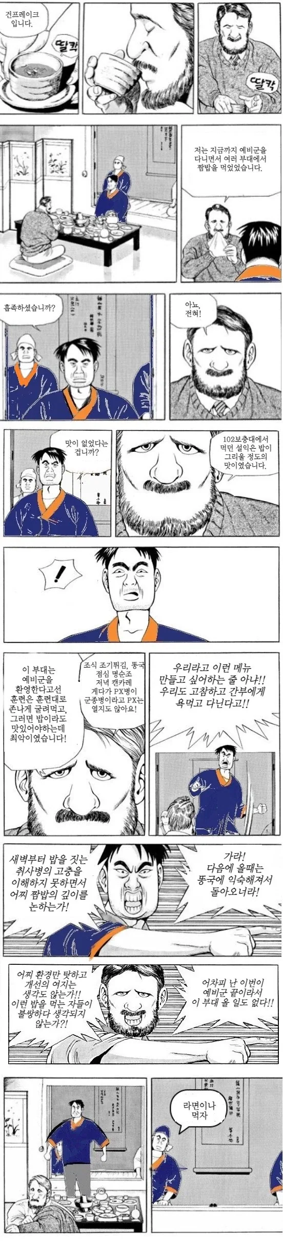 짬객_1.webp