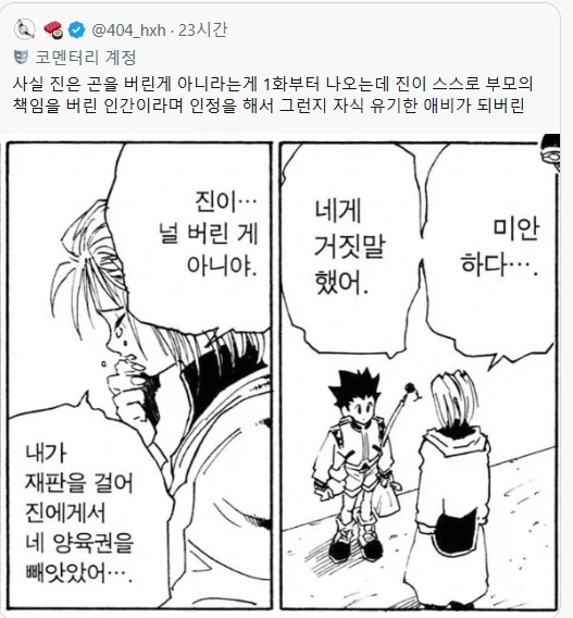 헌터헌터)진은 곤을 버리지 않았다._1.webp