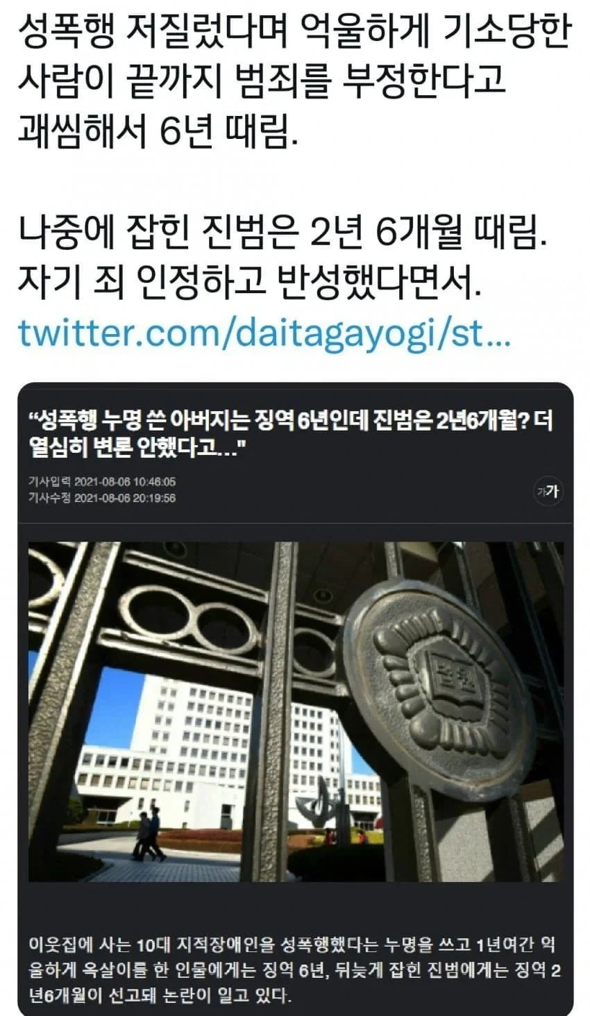 징역 2년 6개월 레전드_1.webp